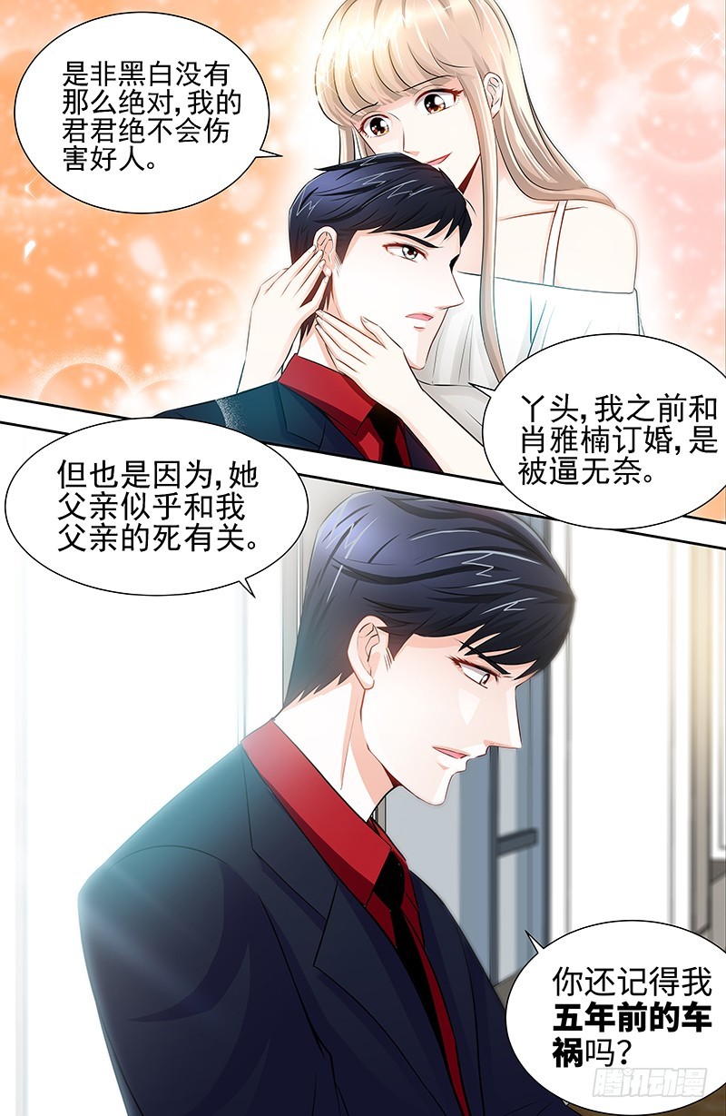 純情丫頭休想逃 - 第55話 光背後的黑暗 - 1