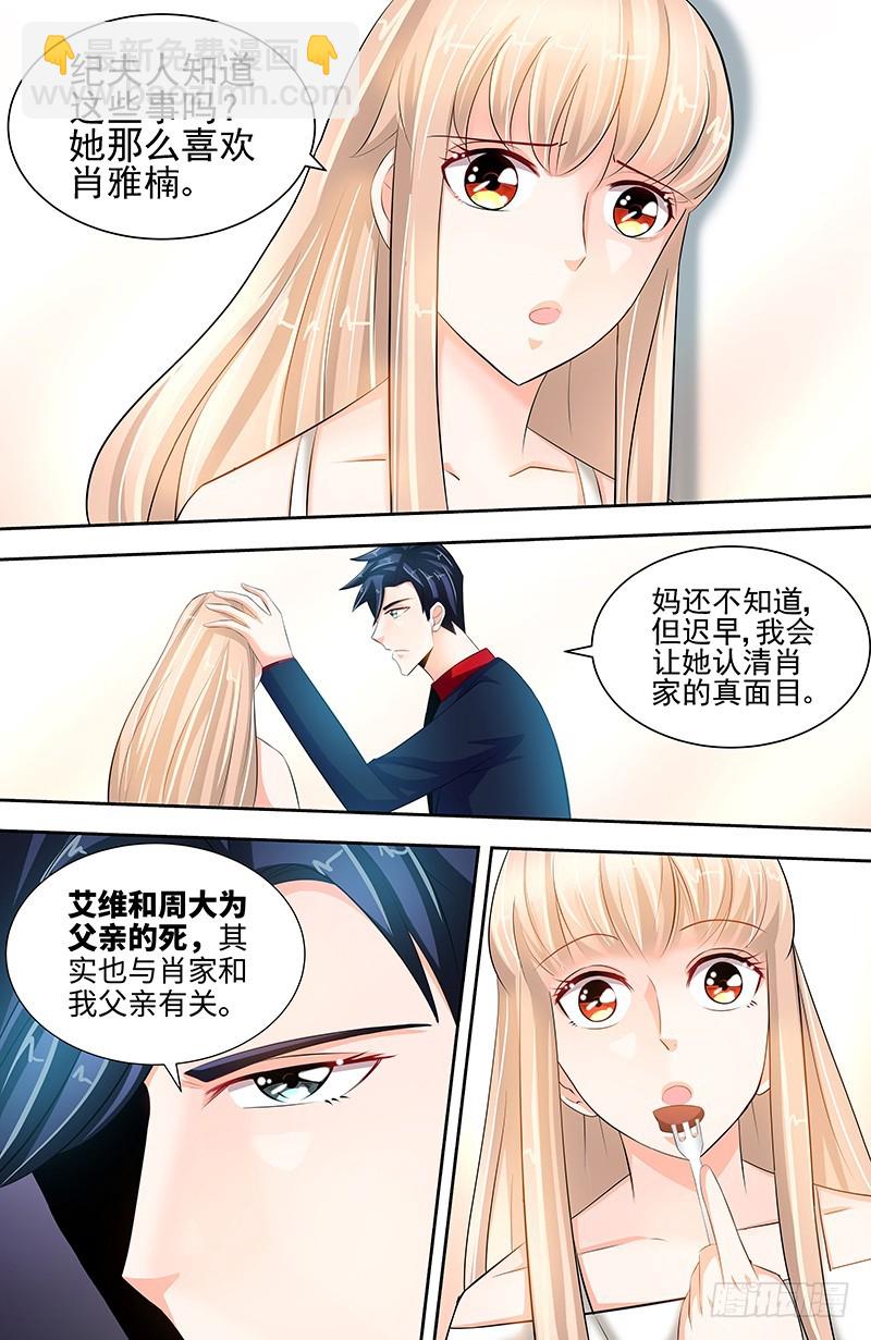 純情丫頭休想逃 - 第55話 光背後的黑暗 - 3