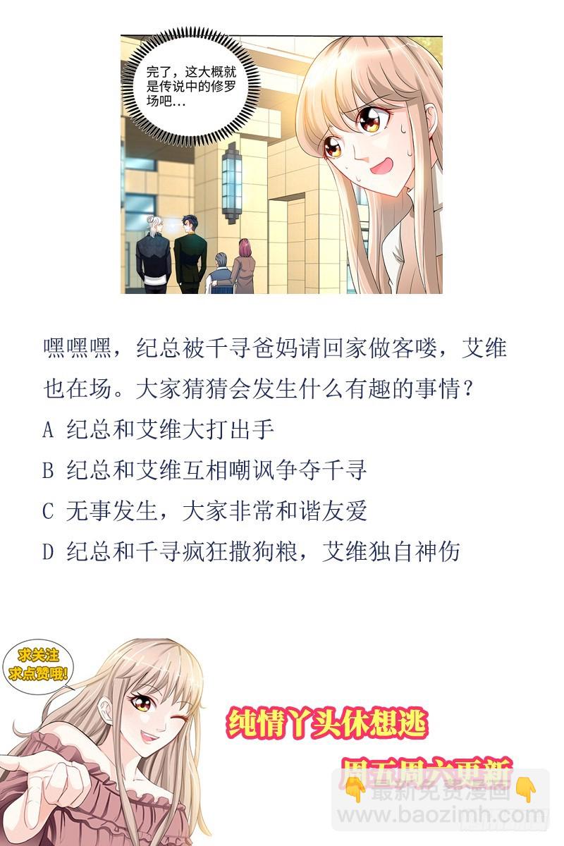 純情丫頭休想逃 - 第57話 傳說中的修羅場 - 1