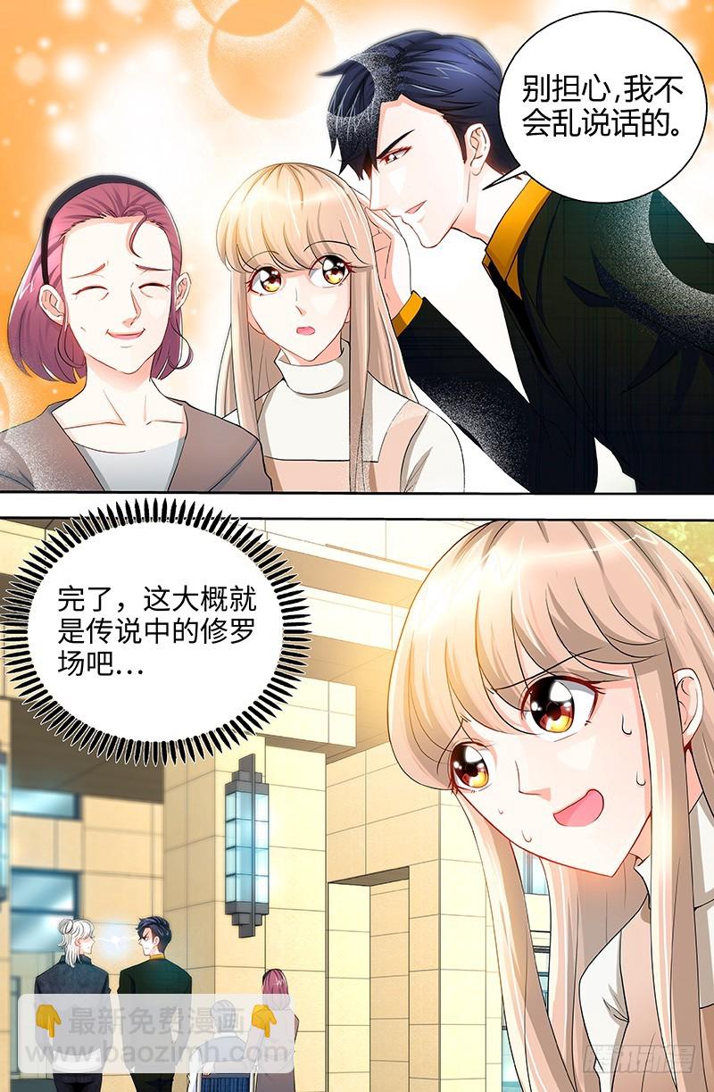 純情丫頭休想逃 - 第57話 傳說中的修羅場 - 3