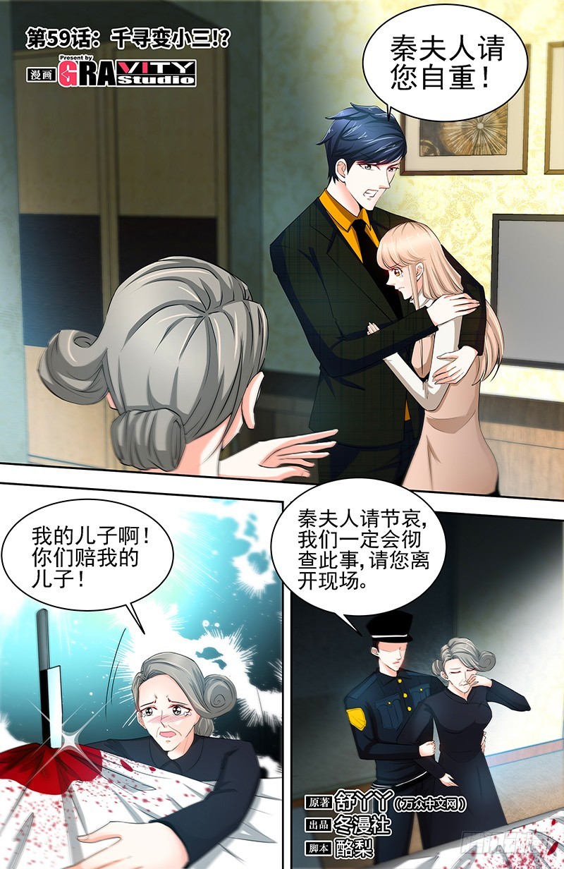 純情丫頭休想逃 - 第59話 千尋變小三！？ - 1