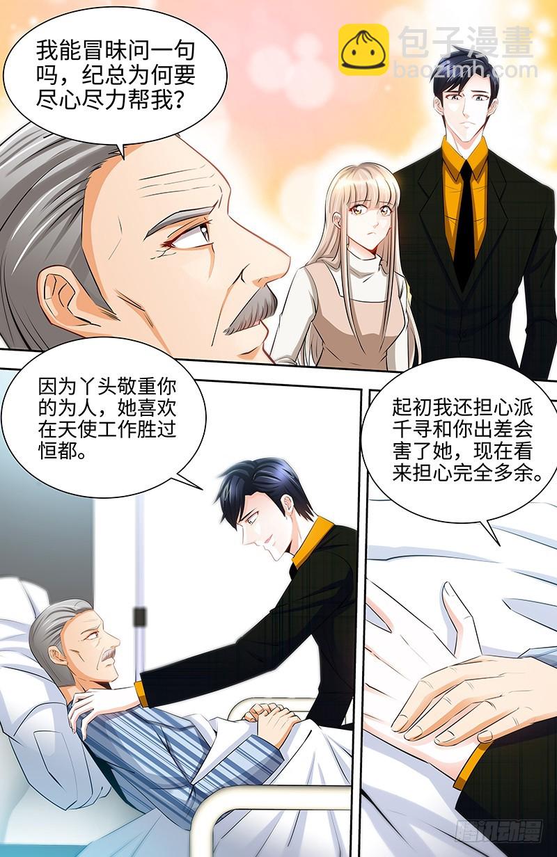 純情丫頭休想逃 - 第59話 千尋變小三！？ - 2