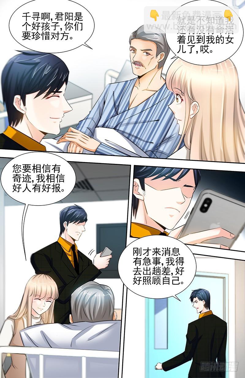 純情丫頭休想逃 - 第59話 千尋變小三！？ - 1