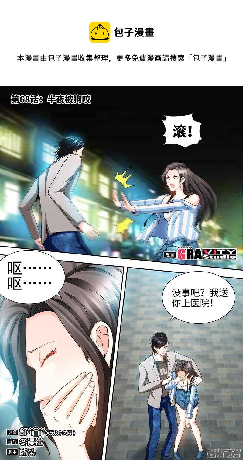 純情丫頭休想逃 - 第68話 半夜被狗咬 - 1