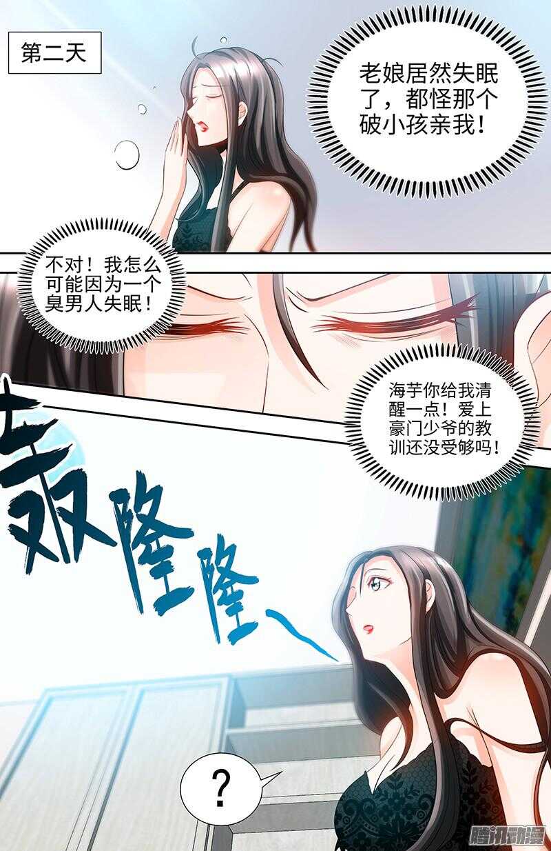 純情丫頭休想逃 - 第68話 半夜被狗咬 - 1