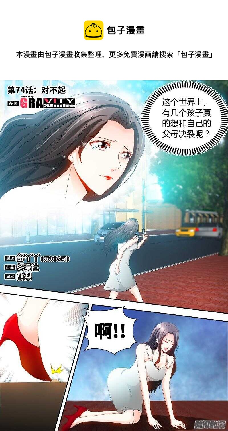 純情丫頭休想逃 - 第74話 對不起 - 1