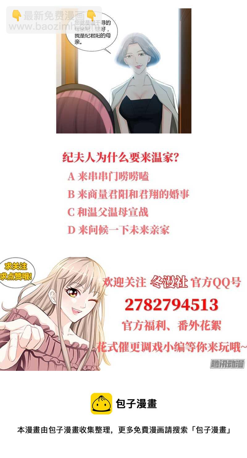 純情丫頭休想逃 - 第76話 身份暴露 - 2