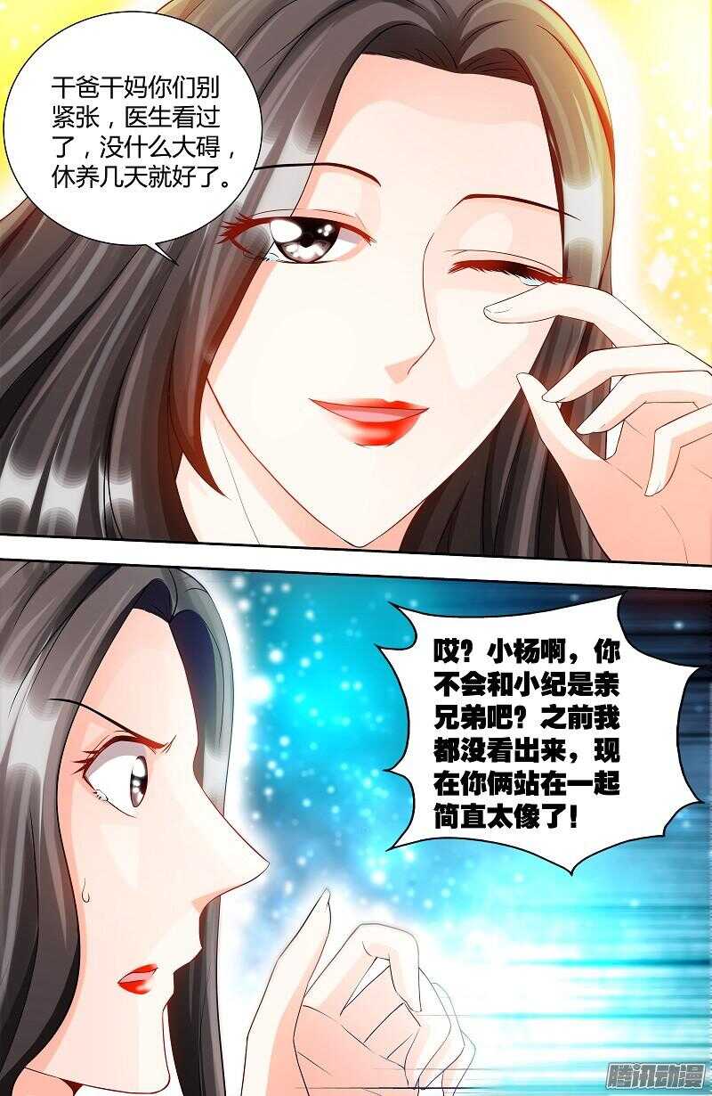 純情丫頭休想逃 - 第76話 身份暴露 - 1