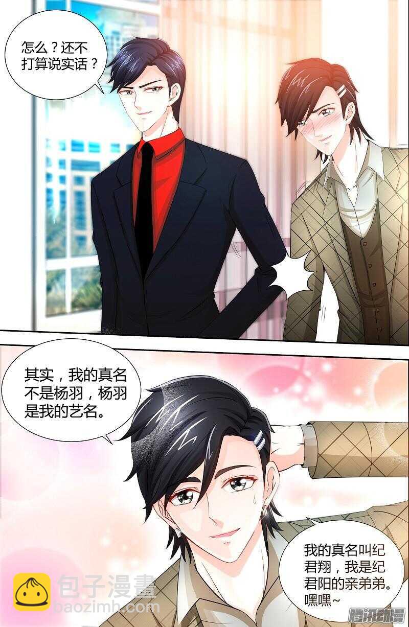 純情丫頭休想逃 - 第76話 身份暴露 - 2