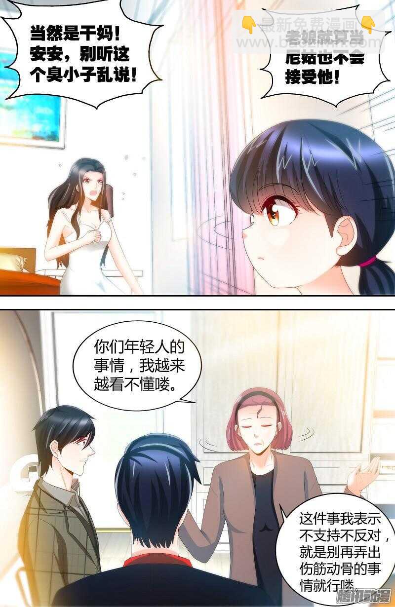 純情丫頭休想逃 - 第76話 身份暴露 - 2