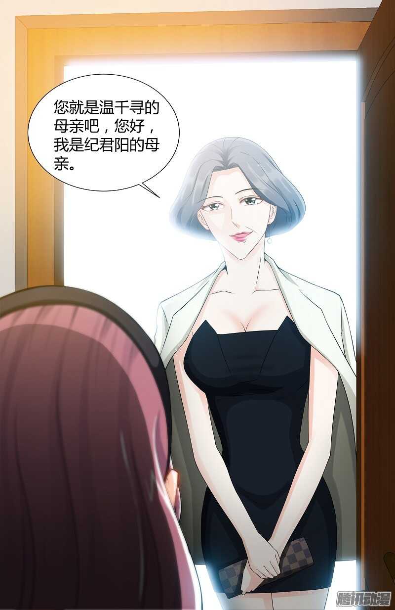 純情丫頭休想逃 - 第76話 身份暴露 - 1