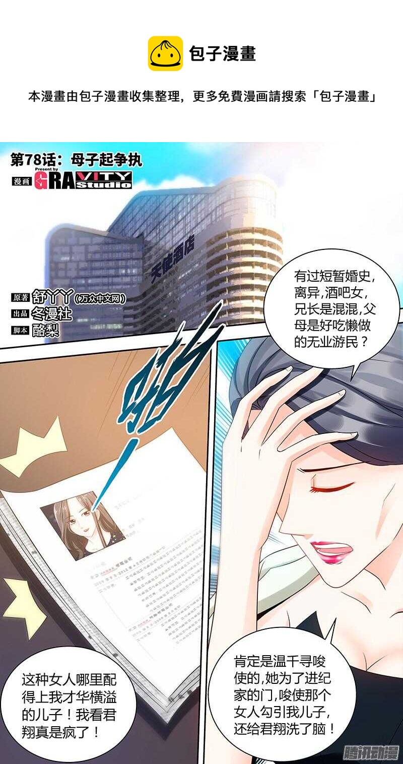 第78话 母子起争执0