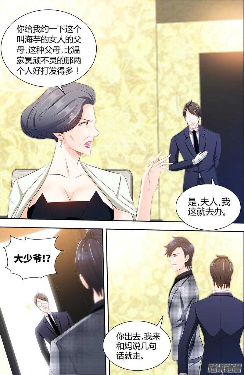 純情丫頭休想逃 - 第78話 母子起爭執 - 2