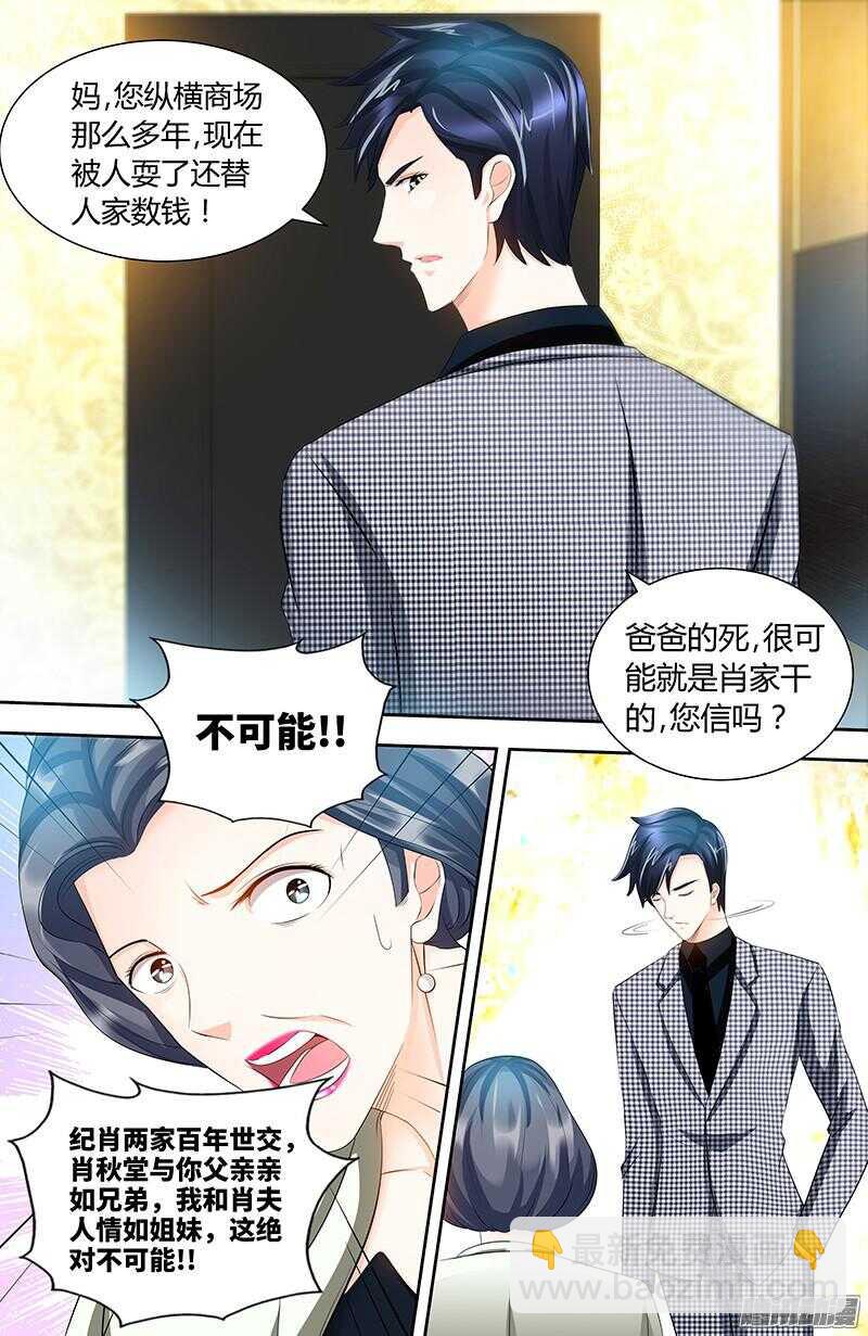 純情丫頭休想逃 - 第78話 母子起爭執 - 1