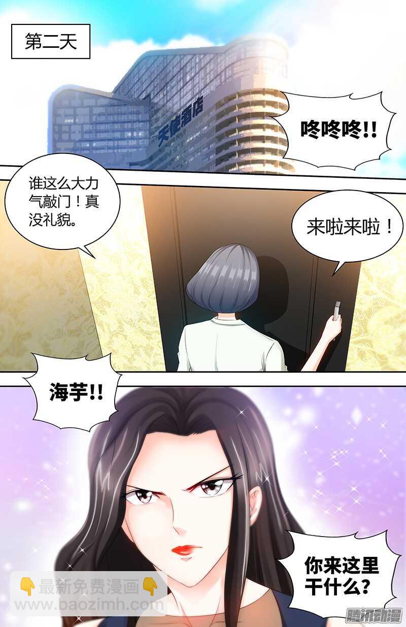 純情丫頭休想逃 - 第78話 母子起爭執 - 1