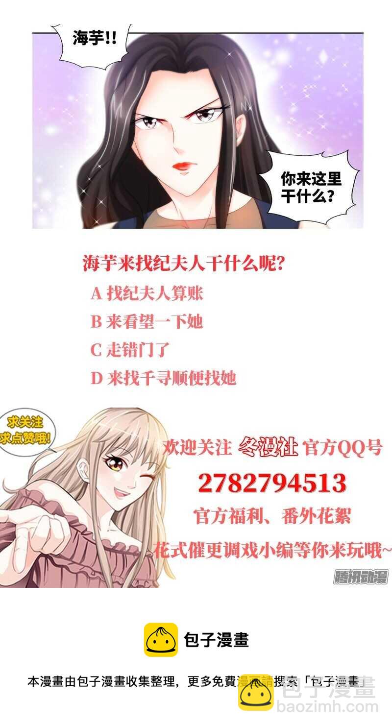 純情丫頭休想逃 - 第78話 母子起爭執 - 2