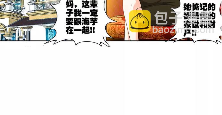 純情丫頭休想逃 - 第9話 這到底是不是愛 - 4