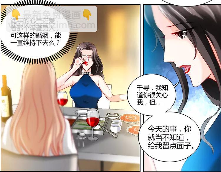 純情丫頭休想逃 - 第9話 這到底是不是愛 - 1