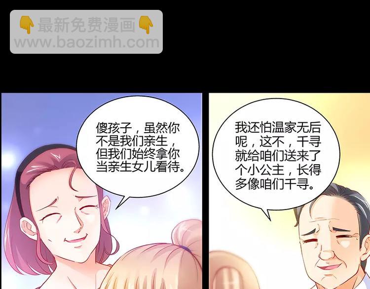 純情丫頭休想逃 - 第9話 這到底是不是愛 - 6