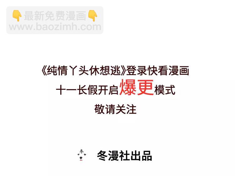 純情丫頭休想逃 - 第9話 這到底是不是愛 - 5