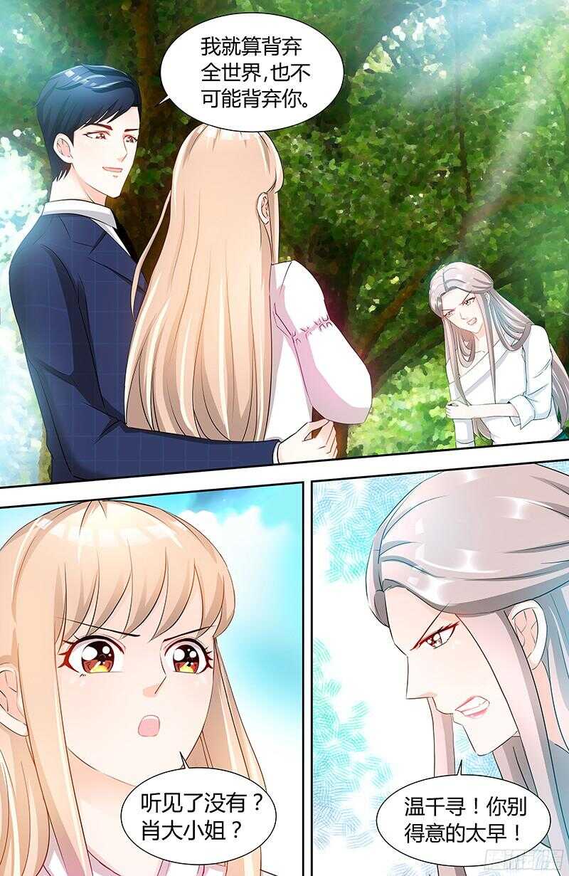 純情丫頭休想逃 - 第83話 氣死肖雅楠 - 1