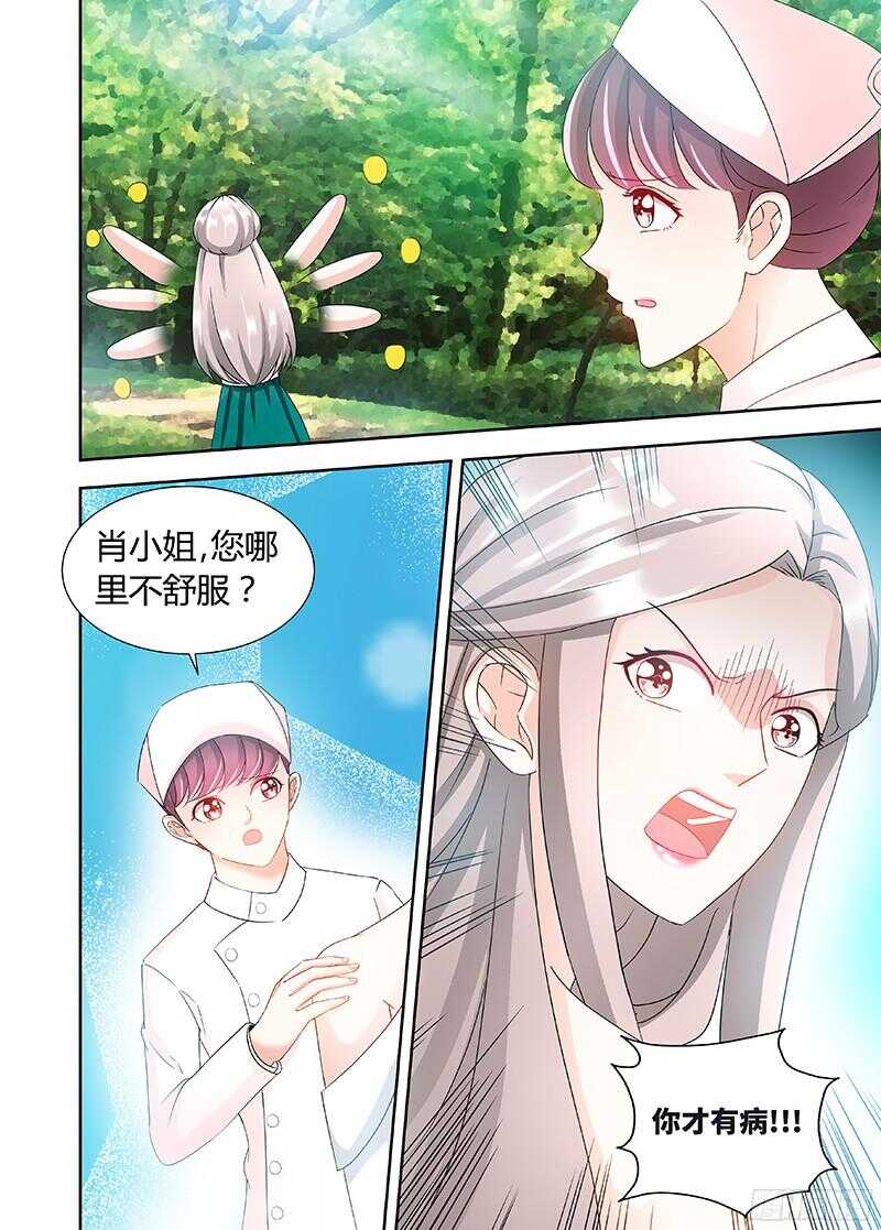 純情丫頭休想逃 - 第83話 氣死肖雅楠 - 1