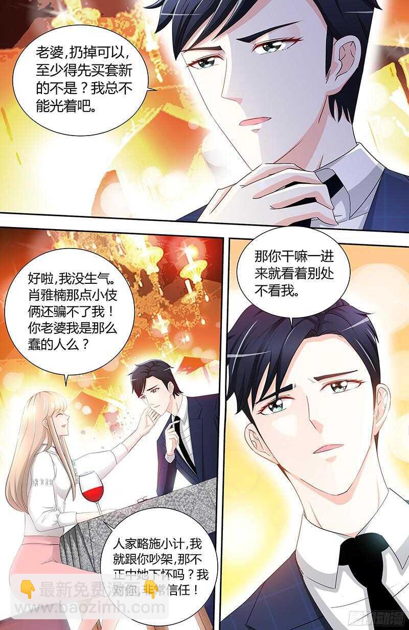 純情丫頭休想逃 - 第83話 氣死肖雅楠 - 1