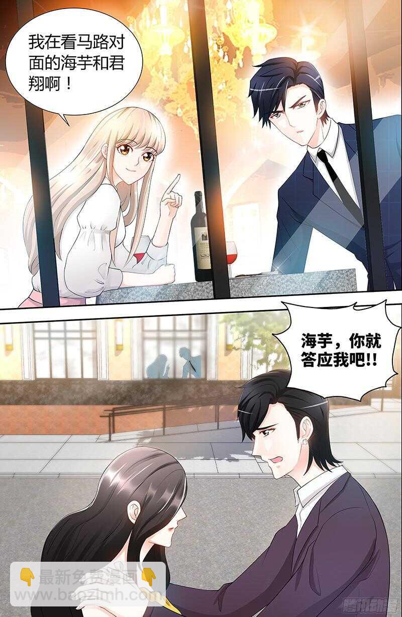 純情丫頭休想逃 - 第83話 氣死肖雅楠 - 2