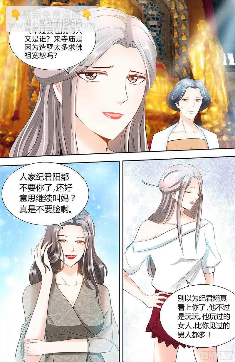 純情丫頭休想逃 - 第85話 再見肖雅楠 - 3