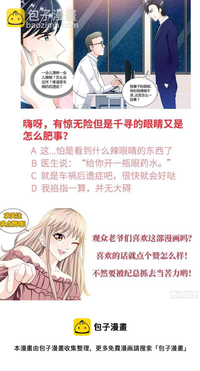 純情丫頭休想逃 - 第87話 誰是兇手 - 2