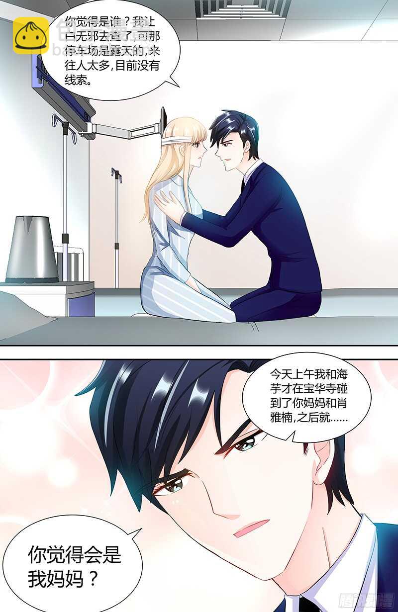 純情丫頭休想逃 - 第87話 誰是兇手 - 1