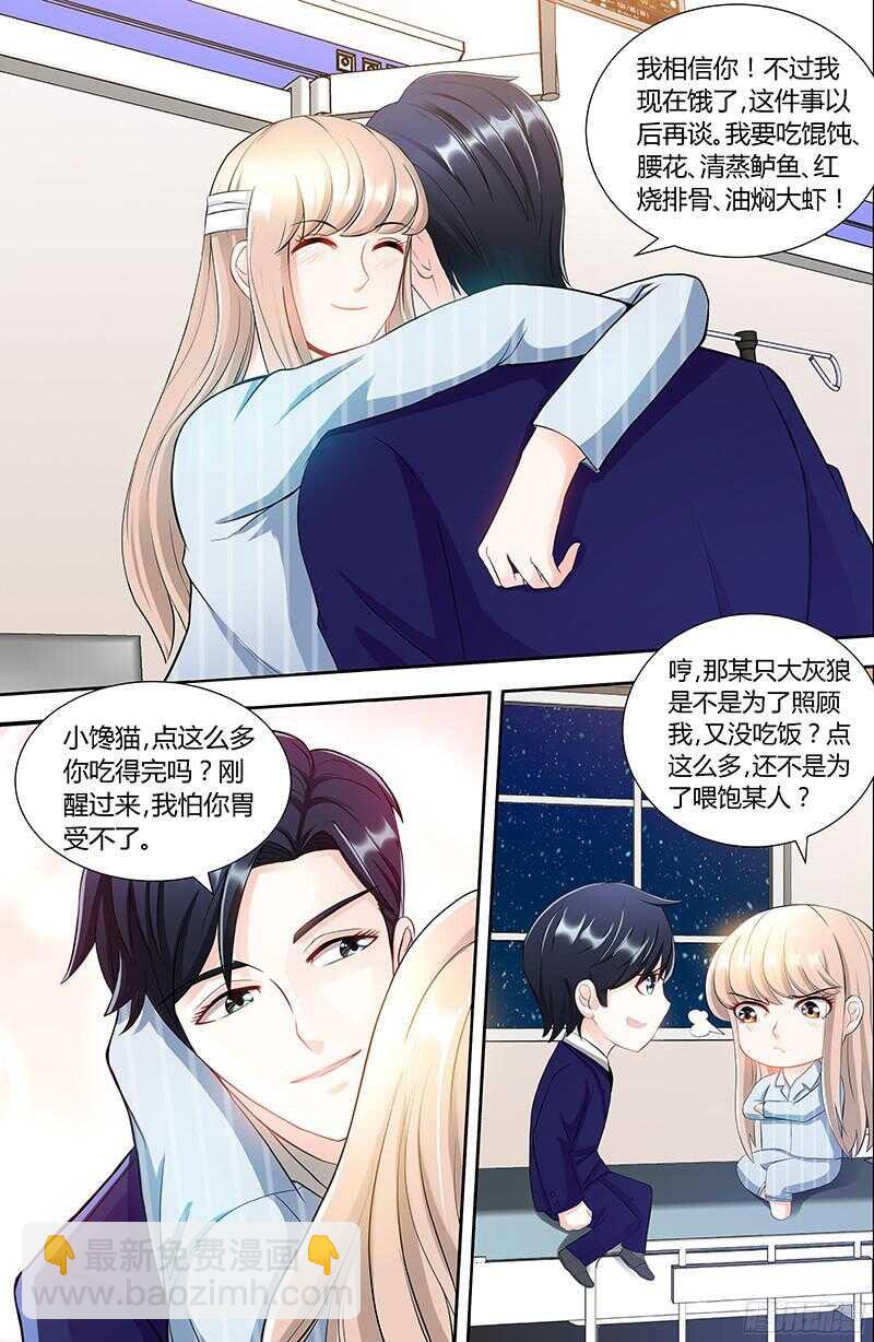 純情丫頭休想逃 - 第87話 誰是兇手 - 1