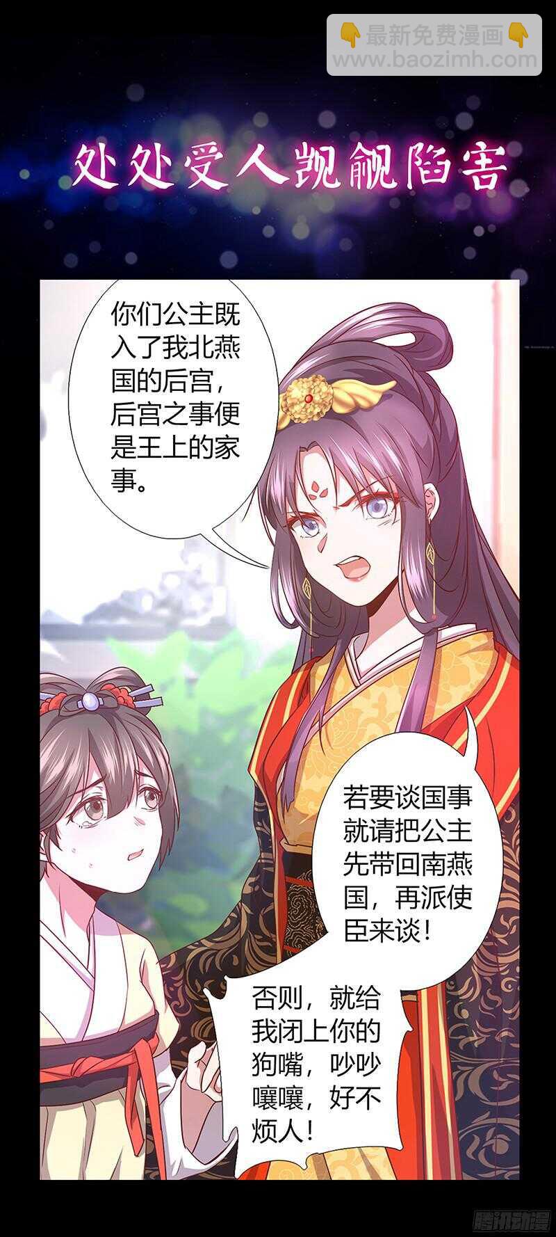 純情丫頭休想逃 - 第89話 老高總的女兒 - 2