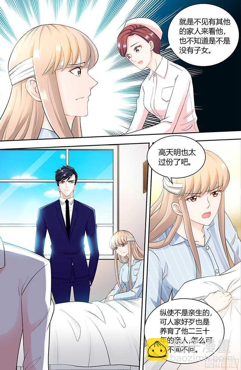 純情丫頭休想逃 - 第89話 老高總的女兒 - 2