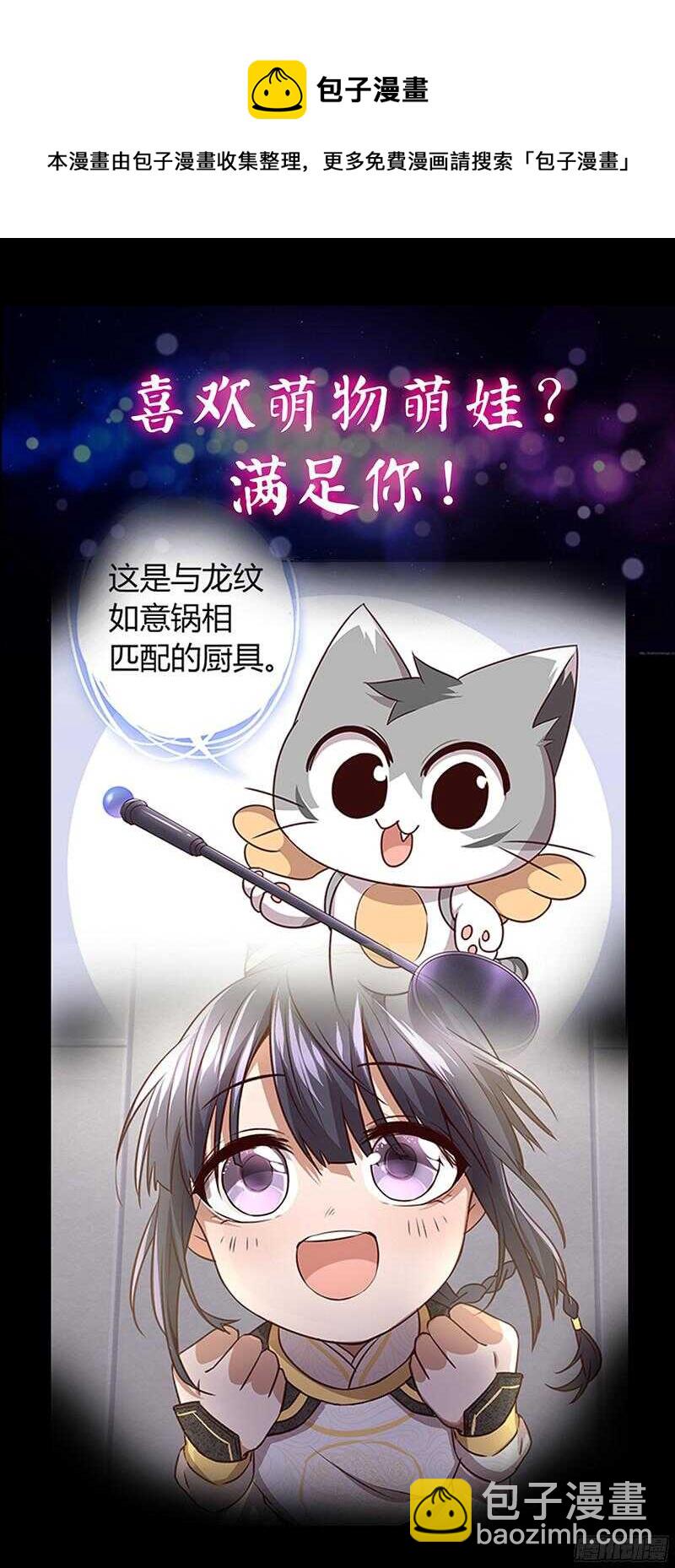 純情丫頭休想逃 - 第89話 老高總的女兒 - 1