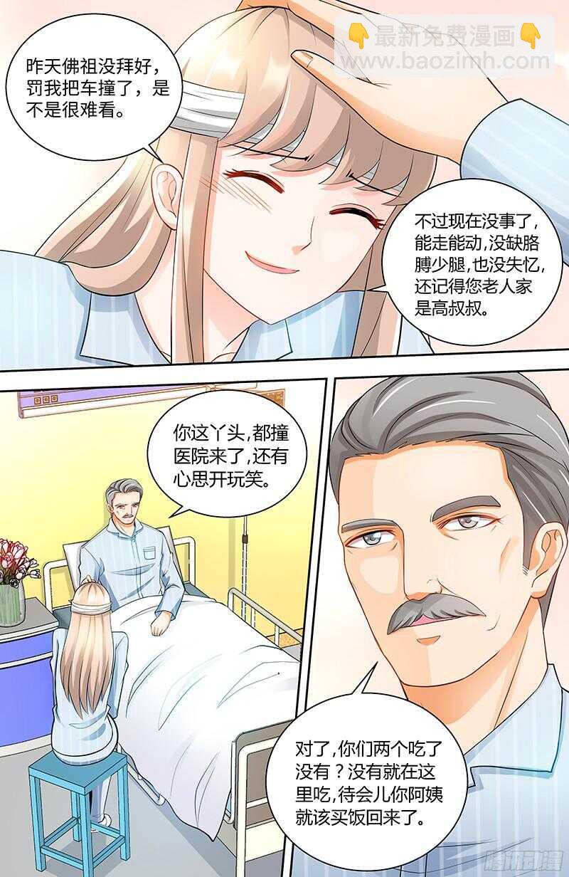 純情丫頭休想逃 - 第89話 老高總的女兒 - 4