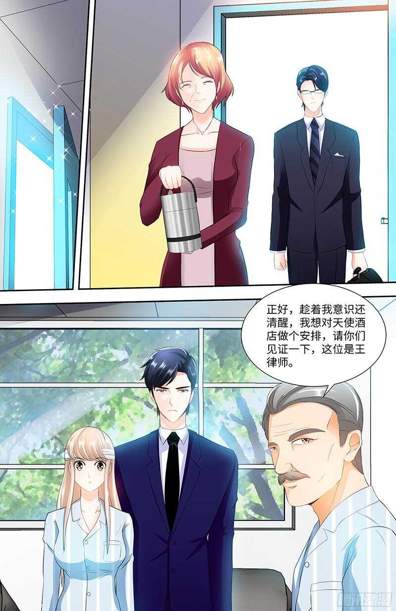 純情丫頭休想逃 - 第89話 老高總的女兒 - 5