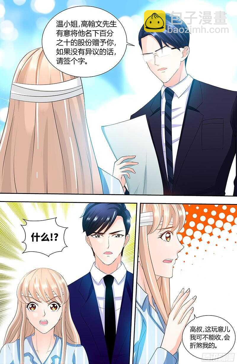 純情丫頭休想逃 - 第89話 老高總的女兒 - 1