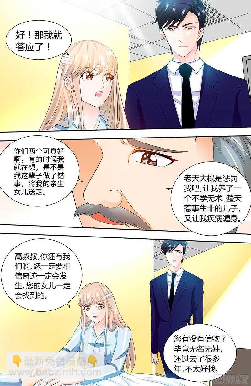 純情丫頭休想逃 - 第89話 老高總的女兒 - 4