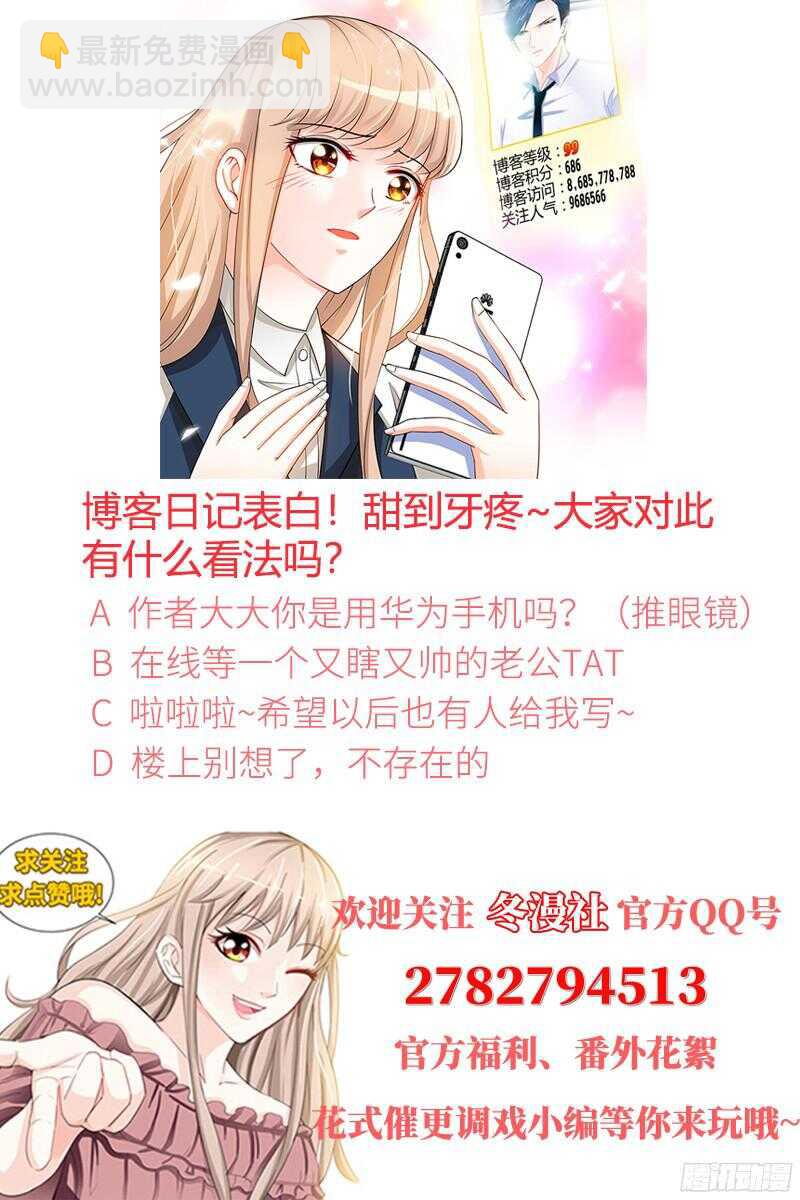 純情丫頭休想逃 - 第91話 博客表白 - 1