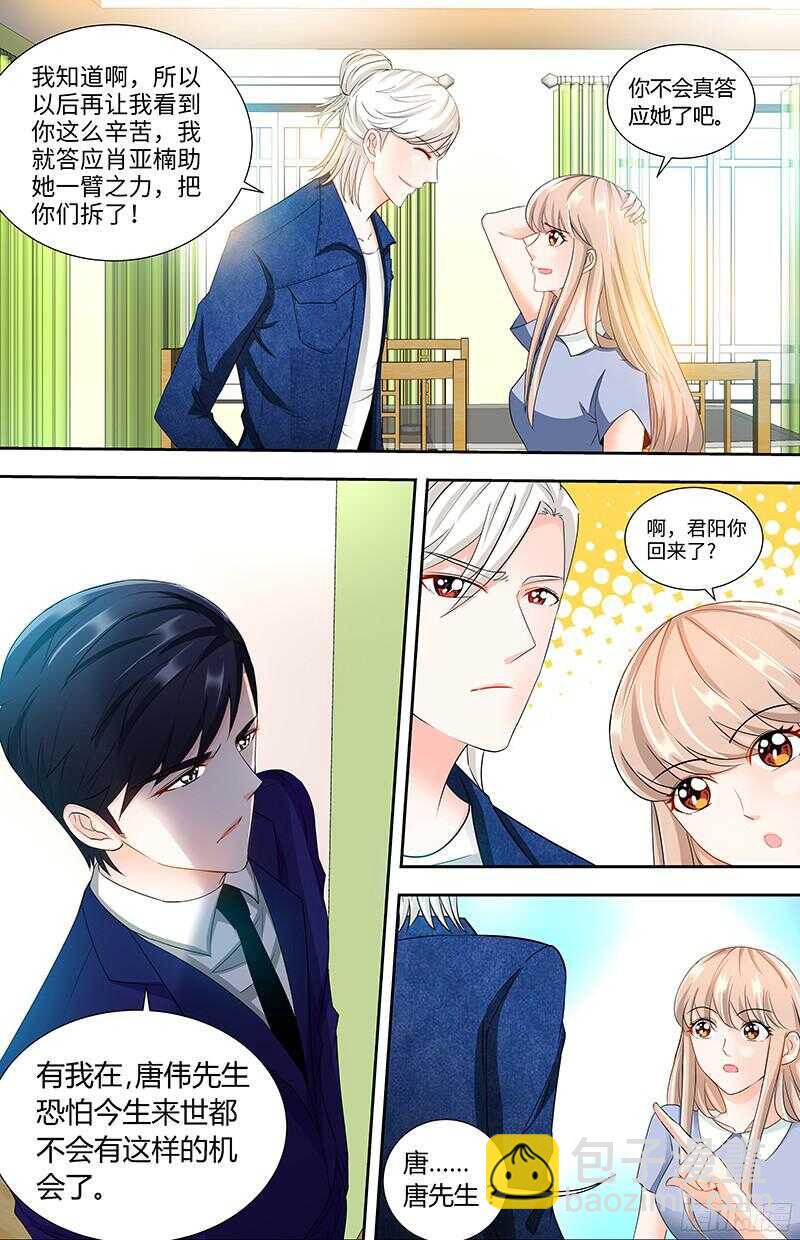 純情丫頭休想逃 - 第93話 艾維的身世 - 1