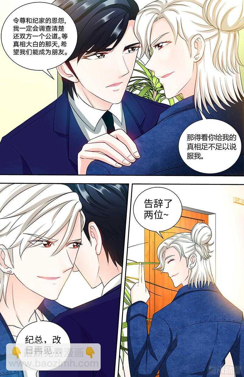 純情丫頭休想逃 - 第93話 艾維的身世 - 1