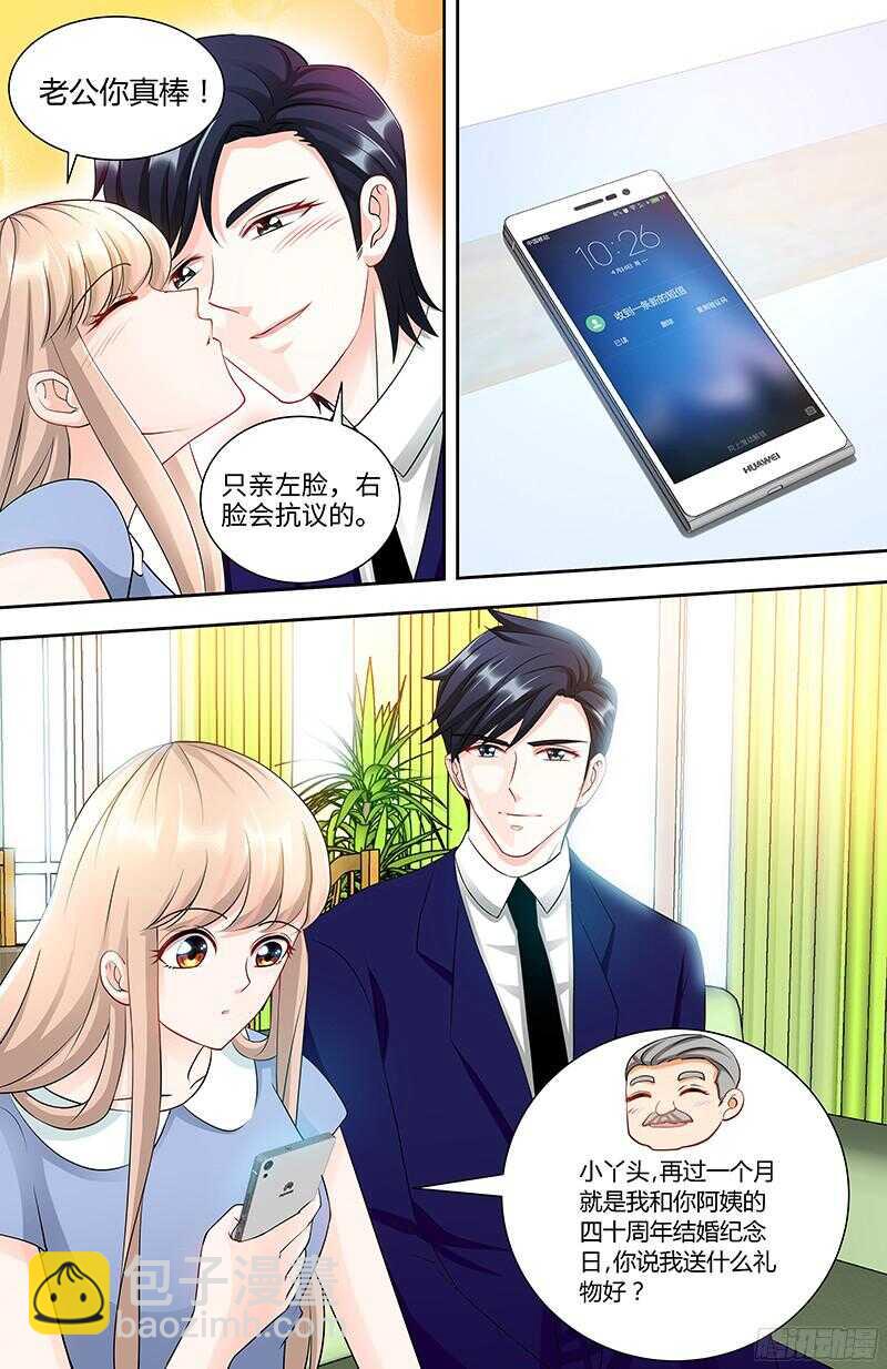 純情丫頭休想逃 - 第93話 艾維的身世 - 1