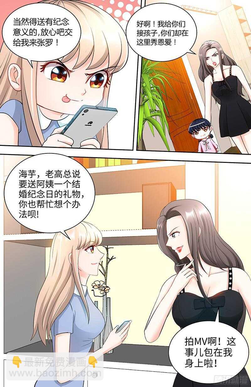 純情丫頭休想逃 - 第93話 艾維的身世 - 2