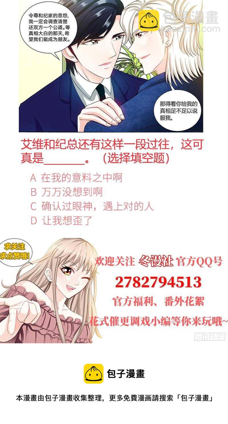 純情丫頭休想逃 - 第93話 艾維的身世 - 1