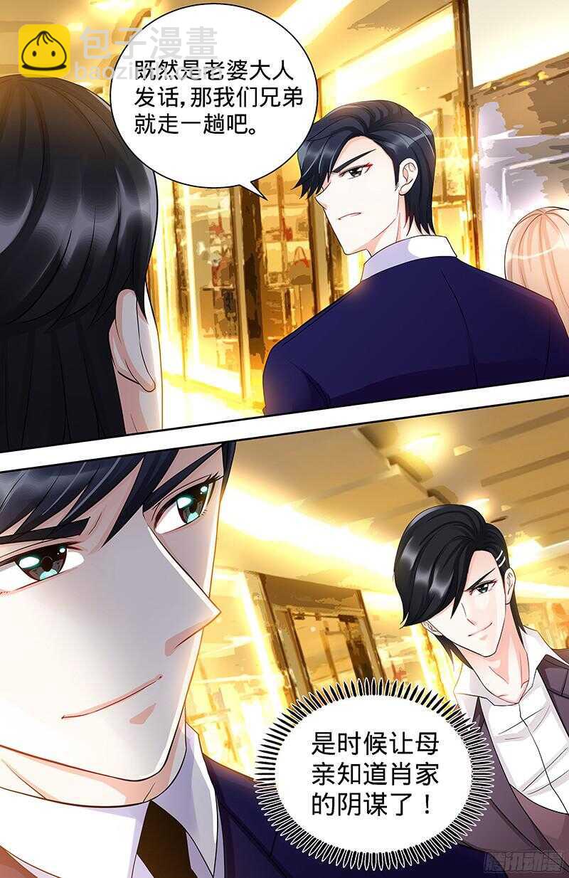 純情丫頭休想逃 - 第96話 肖家的陰謀 - 1