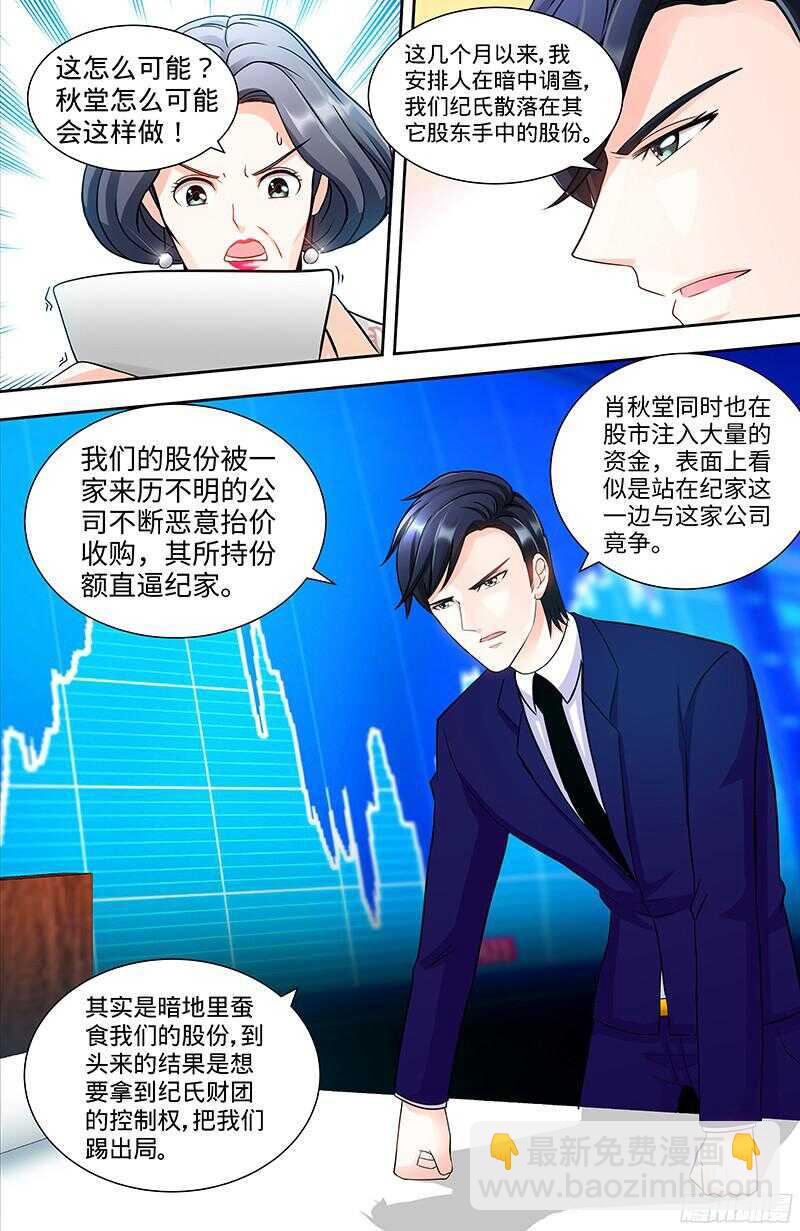 純情丫頭休想逃 - 第96話 肖家的陰謀 - 2