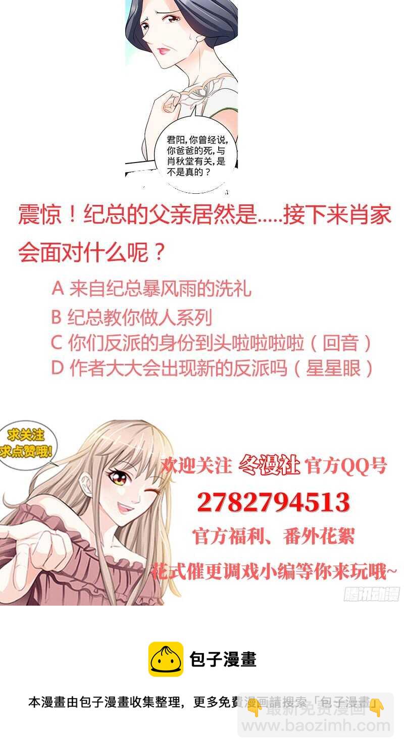 純情丫頭休想逃 - 第96話 肖家的陰謀 - 1