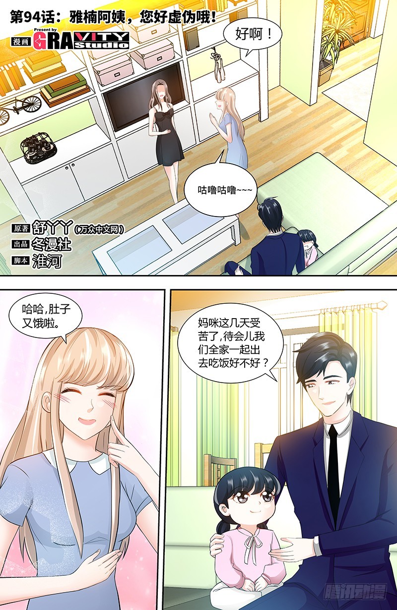 純情丫頭休想逃 - 第94話 雅楠阿姨，您好虛僞哦！ - 1