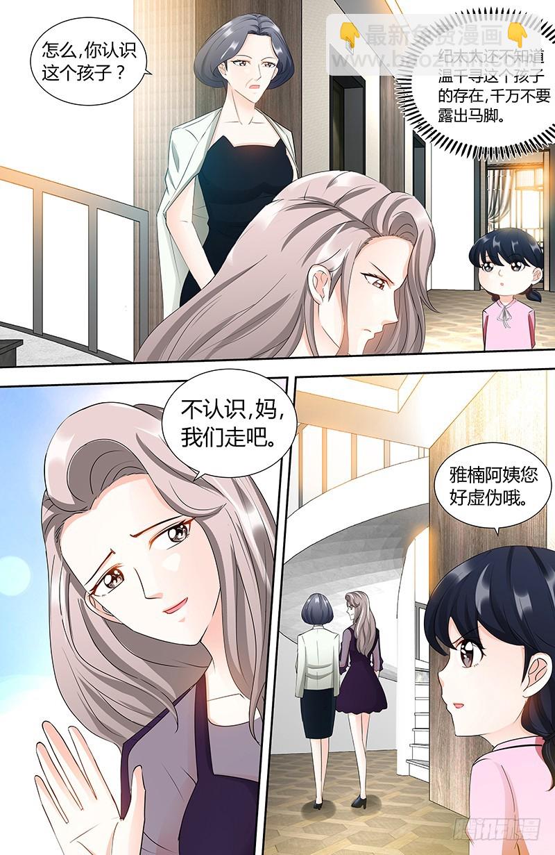 純情丫頭休想逃 - 第94話 雅楠阿姨，您好虛僞哦！ - 3